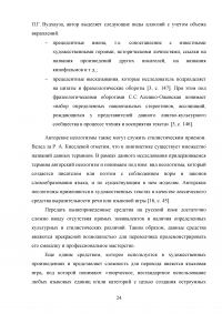 Особенности художественного перевода в романе Фрэнсиса Скотта Фицджеральда «Ночь нежна» Образец 95167