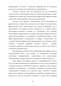 Особенности художественного перевода в романе Фрэнсиса Скотта Фицджеральда «Ночь нежна» Образец 95168