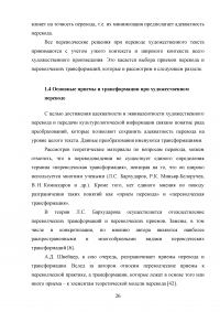 Особенности художественного перевода в романе Фрэнсиса Скотта Фицджеральда «Ночь нежна» Образец 95169