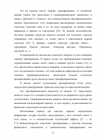 Особенности художественного перевода в романе Фрэнсиса Скотта Фицджеральда «Ночь нежна» Образец 95170