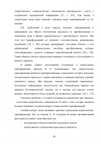 Особенности художественного перевода в романе Фрэнсиса Скотта Фицджеральда «Ночь нежна» Образец 95171