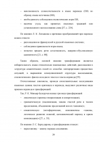 Особенности художественного перевода в романе Фрэнсиса Скотта Фицджеральда «Ночь нежна» Образец 95172