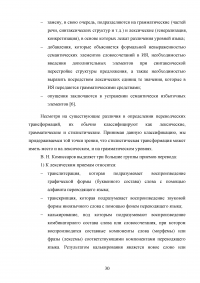 Особенности художественного перевода в романе Фрэнсиса Скотта Фицджеральда «Ночь нежна» Образец 95173