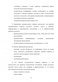 Особенности художественного перевода в романе Фрэнсиса Скотта Фицджеральда «Ночь нежна» Образец 95174