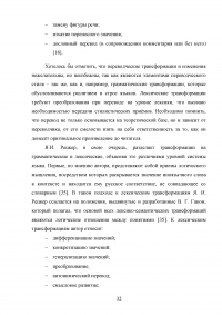 Особенности художественного перевода в романе Фрэнсиса Скотта Фицджеральда «Ночь нежна» Образец 95175