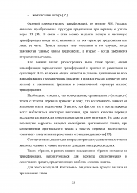 Особенности художественного перевода в романе Фрэнсиса Скотта Фицджеральда «Ночь нежна» Образец 95176