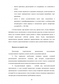 Особенности художественного перевода в романе Фрэнсиса Скотта Фицджеральда «Ночь нежна» Образец 95177