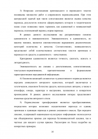 Особенности художественного перевода в романе Фрэнсиса Скотта Фицджеральда «Ночь нежна» Образец 95178