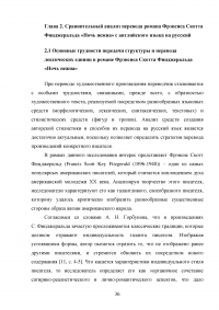 Особенности художественного перевода в романе Фрэнсиса Скотта Фицджеральда «Ночь нежна» Образец 95179