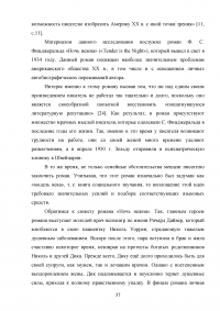 Особенности художественного перевода в романе Фрэнсиса Скотта Фицджеральда «Ночь нежна» Образец 95180