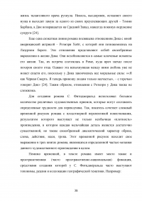 Особенности художественного перевода в романе Фрэнсиса Скотта Фицджеральда «Ночь нежна» Образец 95181