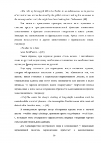 Особенности художественного перевода в романе Фрэнсиса Скотта Фицджеральда «Ночь нежна» Образец 95182