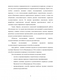 Особенности художественного перевода в романе Фрэнсиса Скотта Фицджеральда «Ночь нежна» Образец 95147