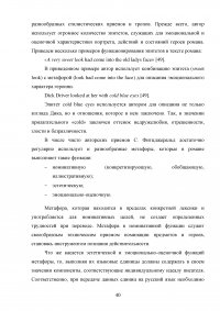 Особенности художественного перевода в романе Фрэнсиса Скотта Фицджеральда «Ночь нежна» Образец 95183