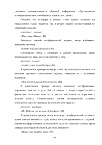 Особенности художественного перевода в романе Фрэнсиса Скотта Фицджеральда «Ночь нежна» Образец 95184