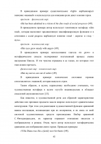 Особенности художественного перевода в романе Фрэнсиса Скотта Фицджеральда «Ночь нежна» Образец 95185