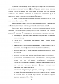 Особенности художественного перевода в романе Фрэнсиса Скотта Фицджеральда «Ночь нежна» Образец 95186