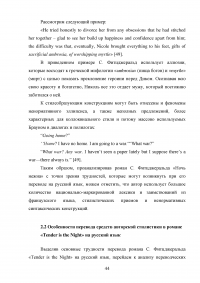 Особенности художественного перевода в романе Фрэнсиса Скотта Фицджеральда «Ночь нежна» Образец 95187