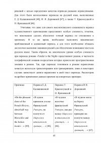 Особенности художественного перевода в романе Фрэнсиса Скотта Фицджеральда «Ночь нежна» Образец 95188