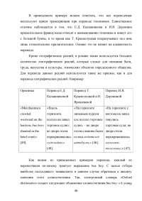 Особенности художественного перевода в романе Фрэнсиса Скотта Фицджеральда «Ночь нежна» Образец 95189