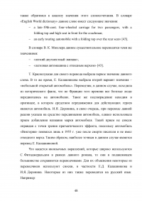 Особенности художественного перевода в романе Фрэнсиса Скотта Фицджеральда «Ночь нежна» Образец 95191