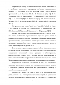 Особенности художественного перевода в романе Фрэнсиса Скотта Фицджеральда «Ночь нежна» Образец 95148