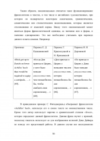 Особенности художественного перевода в романе Фрэнсиса Скотта Фицджеральда «Ночь нежна» Образец 95193