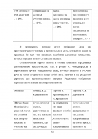 Особенности художественного перевода в романе Фрэнсиса Скотта Фицджеральда «Ночь нежна» Образец 95195