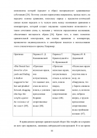 Особенности художественного перевода в романе Фрэнсиса Скотта Фицджеральда «Ночь нежна» Образец 95198