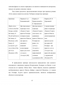 Особенности художественного перевода в романе Фрэнсиса Скотта Фицджеральда «Ночь нежна» Образец 95200