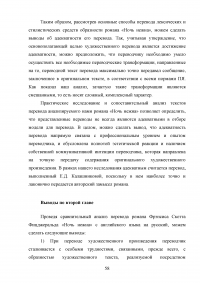 Особенности художественного перевода в романе Фрэнсиса Скотта Фицджеральда «Ночь нежна» Образец 95201