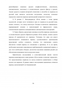 Особенности художественного перевода в романе Фрэнсиса Скотта Фицджеральда «Ночь нежна» Образец 95202