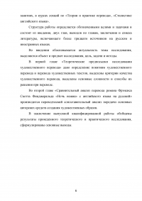 Особенности художественного перевода в романе Фрэнсиса Скотта Фицджеральда «Ночь нежна» Образец 95149