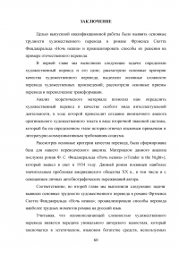 Особенности художественного перевода в романе Фрэнсиса Скотта Фицджеральда «Ночь нежна» Образец 95203