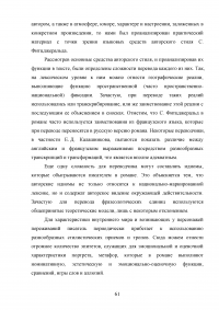 Особенности художественного перевода в романе Фрэнсиса Скотта Фицджеральда «Ночь нежна» Образец 95204