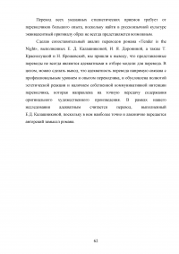 Особенности художественного перевода в романе Фрэнсиса Скотта Фицджеральда «Ночь нежна» Образец 95205