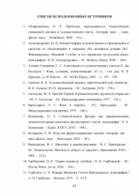 Особенности художественного перевода в романе Фрэнсиса Скотта Фицджеральда «Ночь нежна» Образец 95206