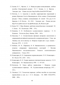 Особенности художественного перевода в романе Фрэнсиса Скотта Фицджеральда «Ночь нежна» Образец 95207