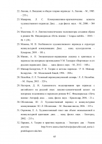 Особенности художественного перевода в романе Фрэнсиса Скотта Фицджеральда «Ночь нежна» Образец 95208