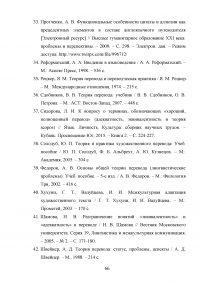 Особенности художественного перевода в романе Фрэнсиса Скотта Фицджеральда «Ночь нежна» Образец 95209