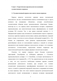 Особенности художественного перевода в романе Фрэнсиса Скотта Фицджеральда «Ночь нежна» Образец 95150