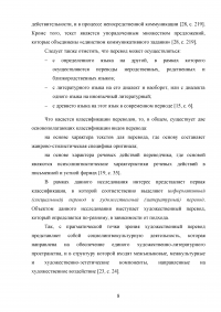 Особенности художественного перевода в романе Фрэнсиса Скотта Фицджеральда «Ночь нежна» Образец 95151