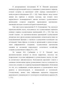 Особенности художественного перевода в романе Фрэнсиса Скотта Фицджеральда «Ночь нежна» Образец 95152