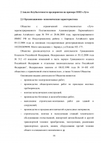 Безубыточная деятельность предприятия, расчет и пути ее достижения Образец 96677