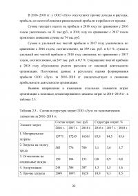 Безубыточная деятельность предприятия, расчет и пути ее достижения Образец 96683