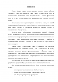 Безубыточная деятельность предприятия, расчет и пути ее достижения Образец 96664