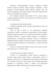 Безубыточная деятельность предприятия, расчет и пути ее достижения Образец 96691