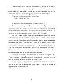 Безубыточная деятельность предприятия, расчет и пути ее достижения Образец 96692