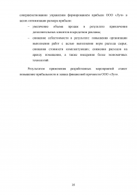 Безубыточная деятельность предприятия, расчет и пути ее достижения Образец 96696