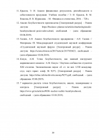 Безубыточная деятельность предприятия, расчет и пути ее достижения Образец 96700